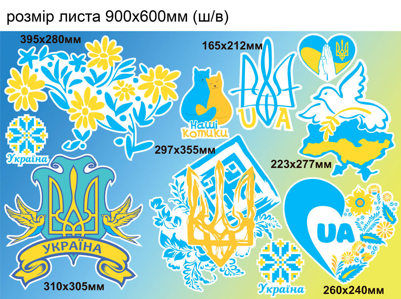 Наклейка виниловая патриотическая Zatarga "Набор наклеек №12" размер листа М 600х400 мм матовая, размер L 900x600мм, Желтый
Наклейка виниловая патриотическая Zatarga "Набор наклеек №12" размер листа М 600х400 мм матовая, размер L 900x600мм, Желтый