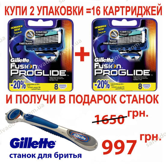 Gillette Fusion Proglide 16 шт. сменные кассеты для бритья + станок для бритья, оригинал
Gillette Fusion Proglide 16 шт. сменные кассеты для бритья + станок для бритья, оригинал