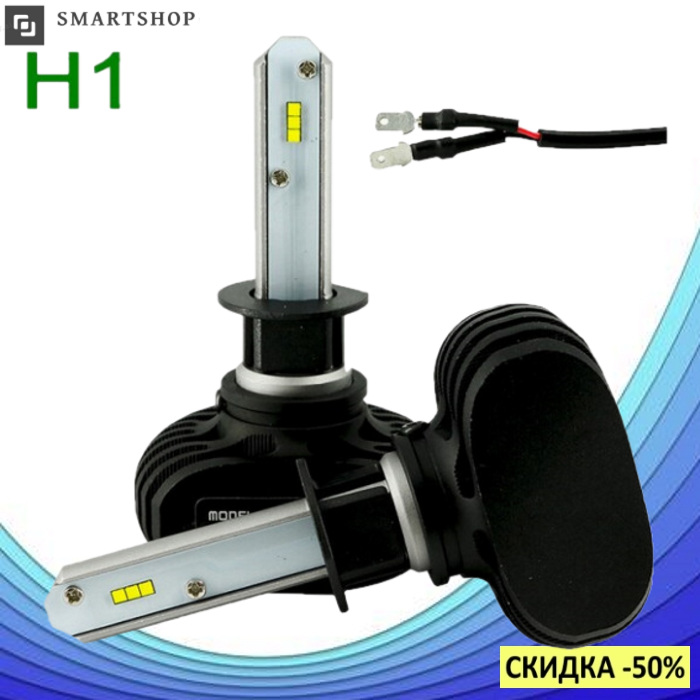 Комплект автомобильных LED ламп S1 H1 - Светодиодные лампы, Автолампы, Ближний, дальний свет, Автосвет (Пара)
Комплект автомобильных LED ламп S1 H1 - Светодиодные лампы, Автолампы, Ближний, дальний свет, Автосвет (Пара)
