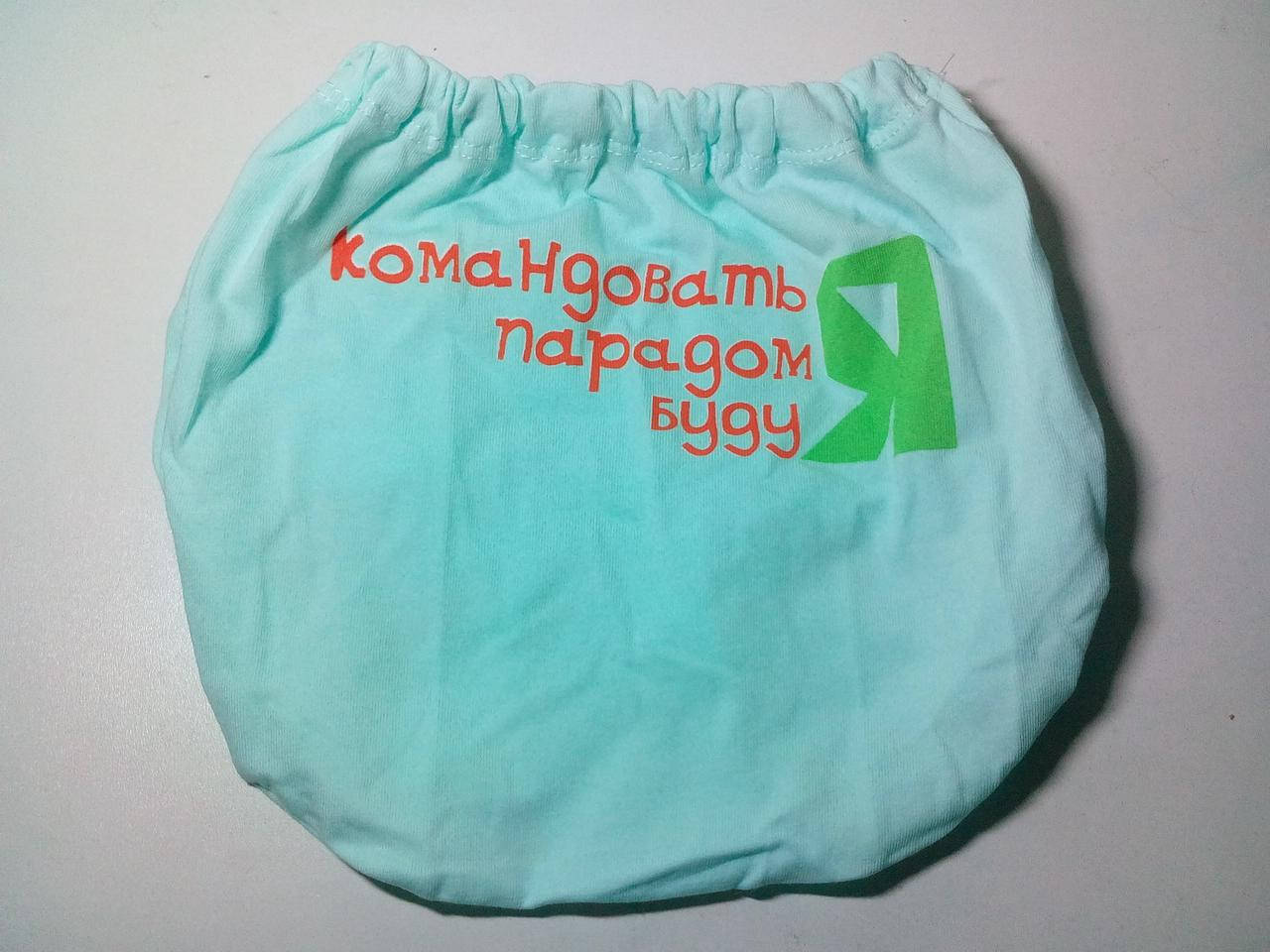 Трусики ясельные, размер 44, рост 68-74, 250104111 - "КОМАНДОВАТЬ БУДУ Я" - голубой / трусы под памперс
Трусики ясельные, размер 44, рост 68-74, 250104111 - "КОМАНДОВАТЬ БУДУ Я" - голубой / трусы под памперс