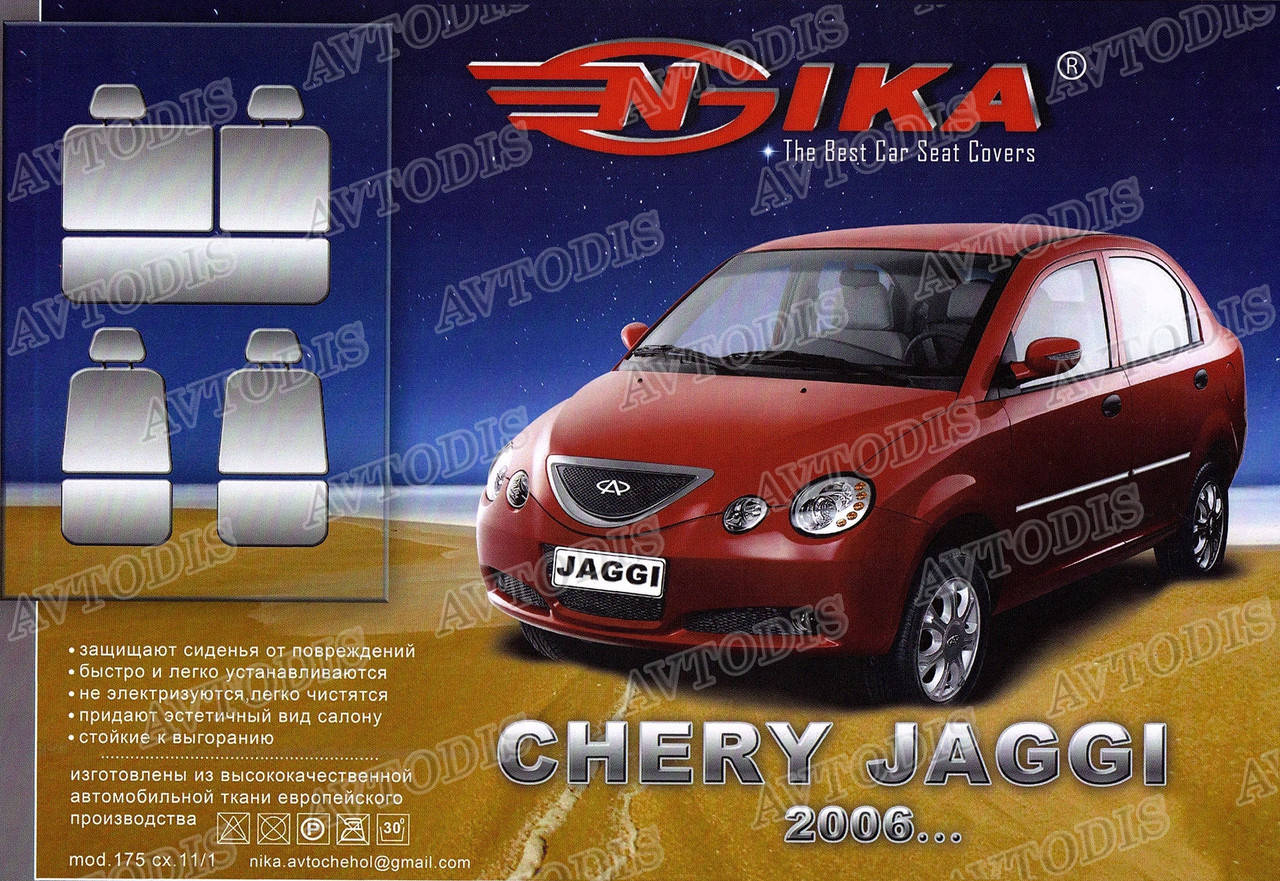 Авточехлы Chery Jaggi 2006- Nika