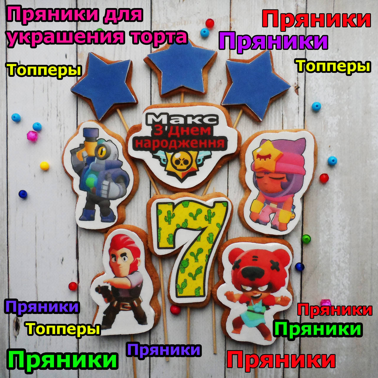 Набор 1 пряники бравл старс фигурки герои персонажи декор для торта съедобные топперы в торт украшения
Набор 1 пряники бравл старс фигурки герои персонажи декор для торта съедобные топперы в торт украшения