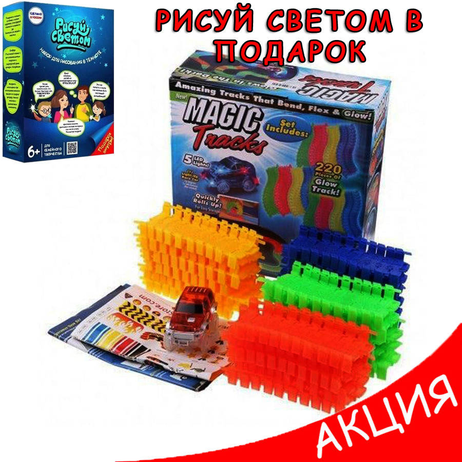 Led Magic tracks 220 деталей гибкая гоночная трасса гоночный трек для малышей дорога игрушка для мальчиков
Led Magic tracks 220 деталей гибкая гоночная трасса гоночный трек для малышей дорога игрушка для мальчиков