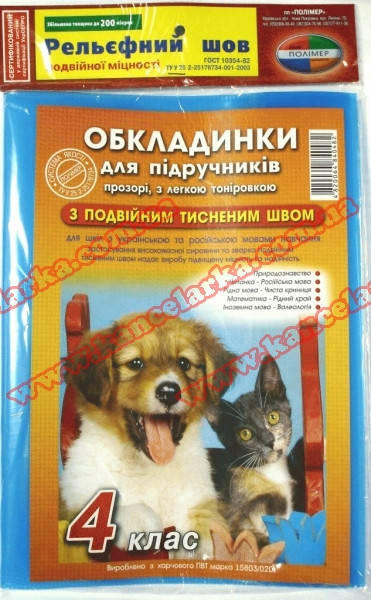 Обложки для учебников на 4-класс, Полимер