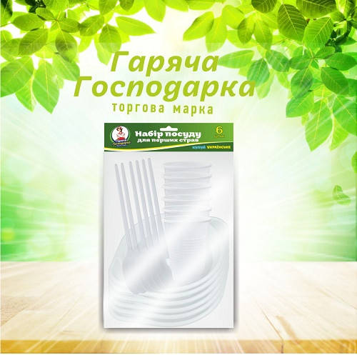 Набор посуды ТМ "Горячая Господарка" Первые блюда (тар. Глубь. / Лож.стол. / Стак.180мл. Пласт.) 6 персон
Набор посуды ТМ "Горячая Господарка" Первые блюда (тар. Глубь. / Лож.стол. / Стак.180мл. Пласт.) 6 персон