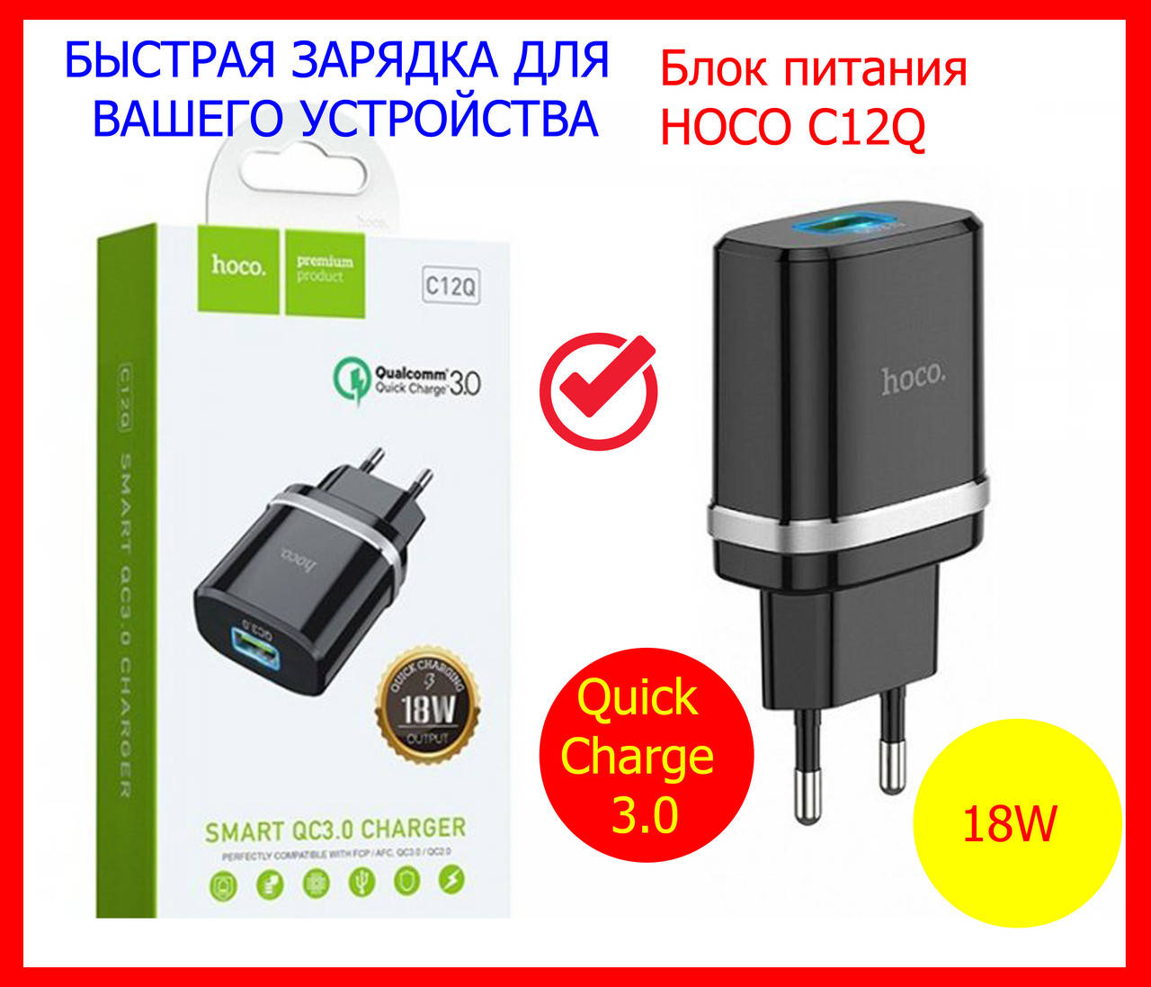 Адаптер (блок) питания 18W Quick Charge 3.0 Hoco C12Q , Сетевое зарядное устройство 18W для быстрой зарядки, Черный
Адаптер (блок) питания 18W Quick Charge 3.0 Hoco C12Q , Сетевое зарядное устройство 18W для быстрой зарядки, Черный