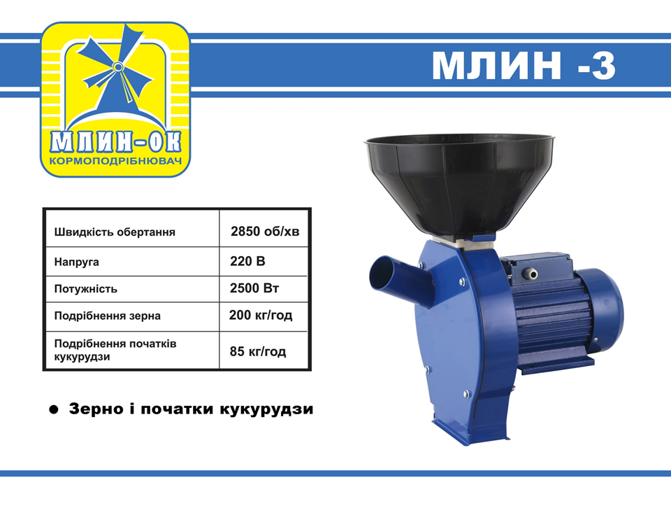 Зернодробилка бытовая электрическая для дома мощностью 2.5 кВт кормоизмельчитель МЛИН-3
Зернодробилка бытовая электрическая для дома мощностью 2.5 кВт кормоизмельчитель МЛИН-3