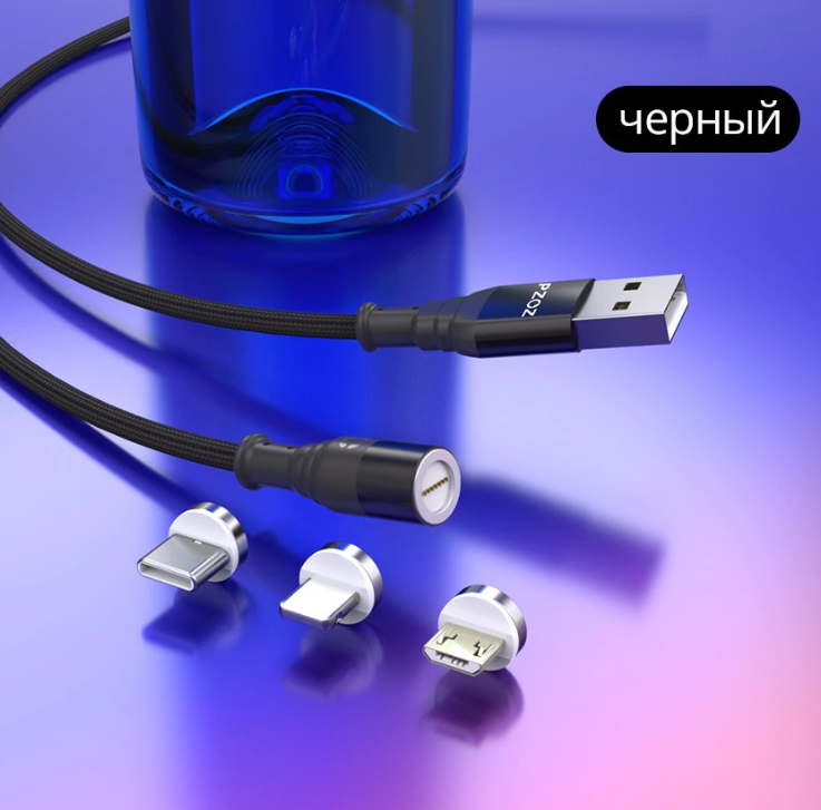 Магнитный кабель для зарядки PZOZ 5A, 1м, чёрный с одним коннектором (Lightning, micro USB или USB Type-C), Черный
Магнитный кабель для зарядки PZOZ 5A, 1м, чёрный с одним коннектором (Lightning, micro USB или USB Type-C), Черный