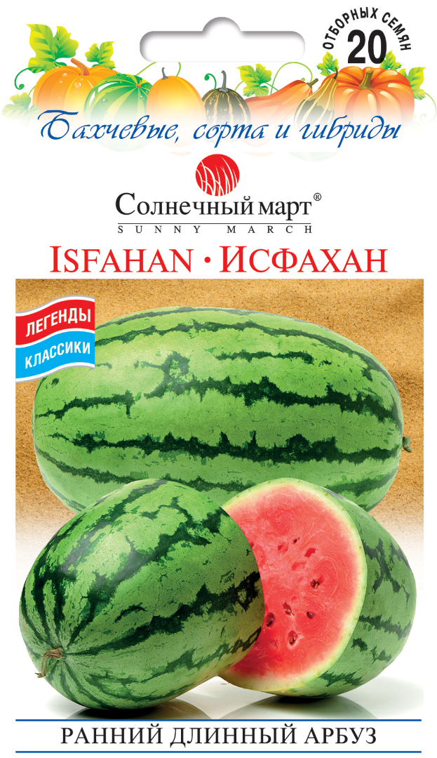 Арбуз Исфахан, 20шт.
Арбуз Исфахан, 20шт.