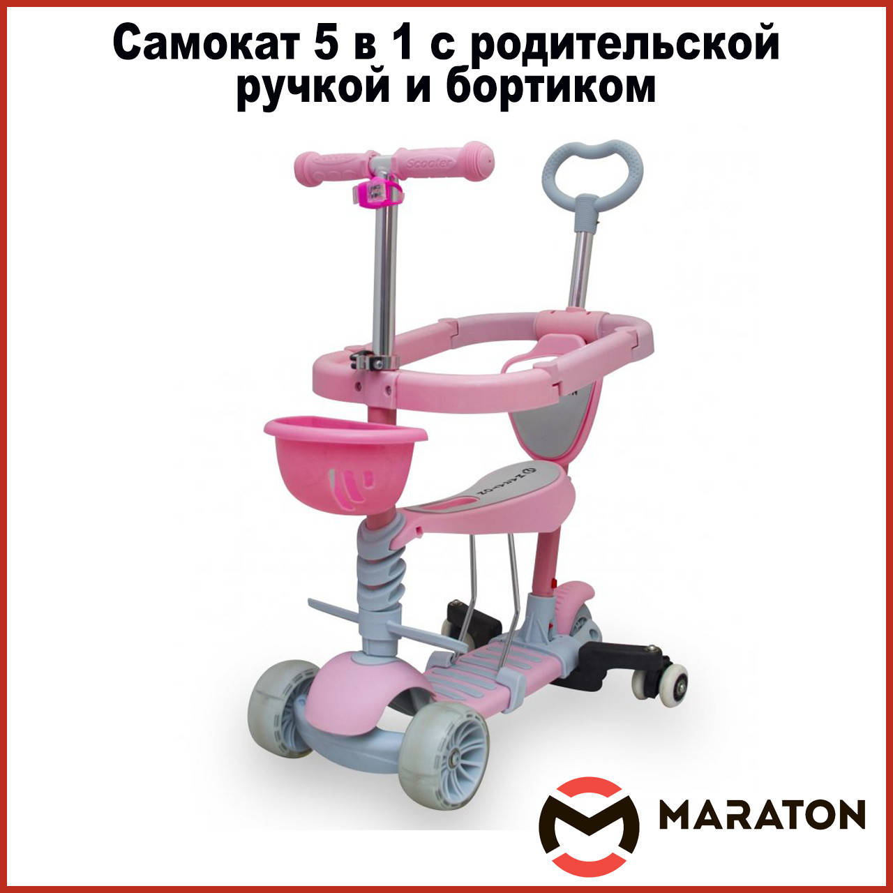 Самокат с сиденьем детский самокат - беговел с родительской ручкой и бортиком /2 цвета/
Самокат с сиденьем детский самокат - беговел с родительской ручкой и бортиком /2 цвета/