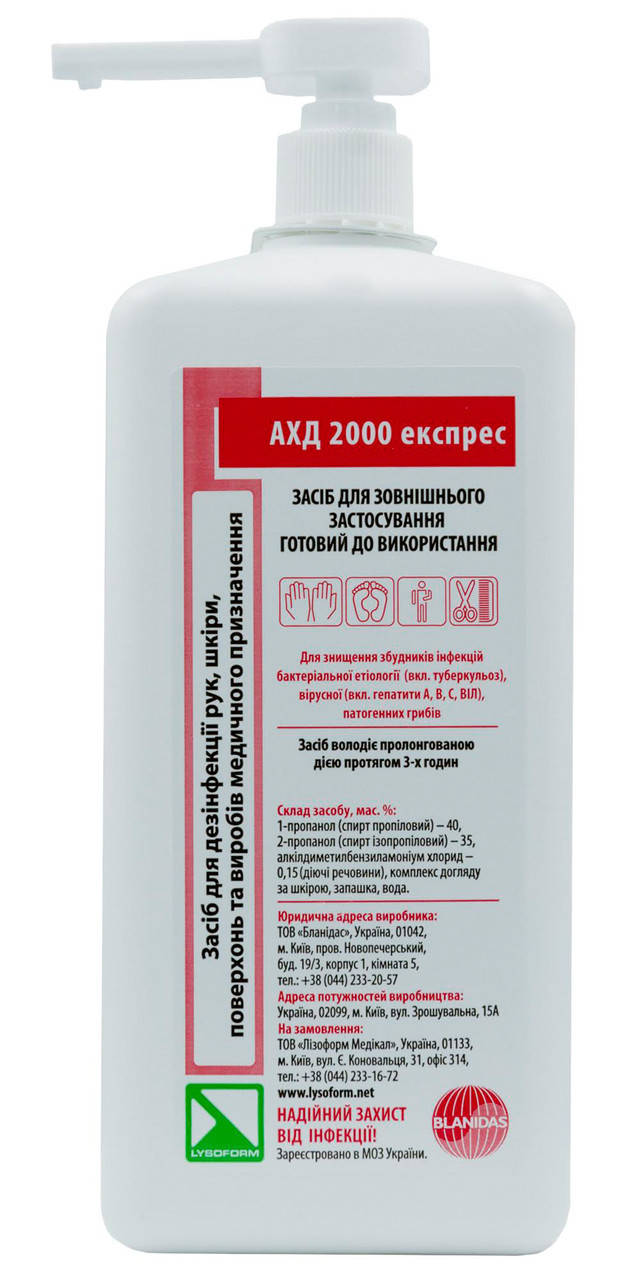 АХД-2000 экспресс 1л дозатор - дезинфицирующие средства, для гигиенической обработки рук и кожи
АХД-2000 экспресс 1л дозатор - дезинфицирующие средства, для гигиенической обработки рук и кожи