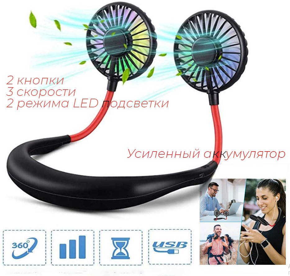 Оригинал вентилятор на шею с LED-подсветкой спортивный настольный переносной Черный с красным
Оригинал вентилятор на шею с LED-подсветкой спортивный настольный переносной Черный с красным
