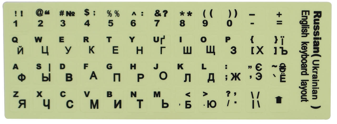 Наклейки на клавиатуру для ноутбука и ПК (английский/русский/українська) (люминесцентные) (90370) SW
Наклейки на клавиатуру для ноутбука и ПК (английский/русский/українська) (люминесцентные) (90370) SW