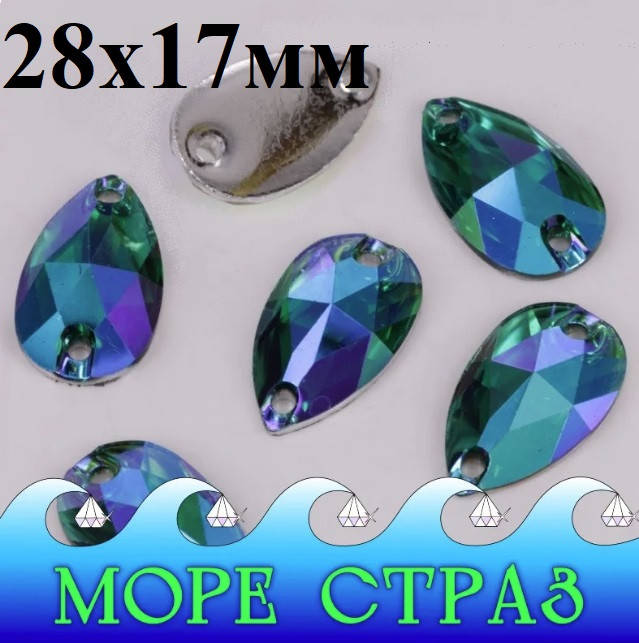 Капля пришивная Emerald-AB 28х17мм эмеральд+АВ (синтетическое стекло) малахит изумруд зеленая голограмма, Изумрудный
Капля пришивная Emerald-AB 28х17мм эмеральд+АВ (синтетическое стекло) малахит изумруд зеленая голограмма, Изумрудный