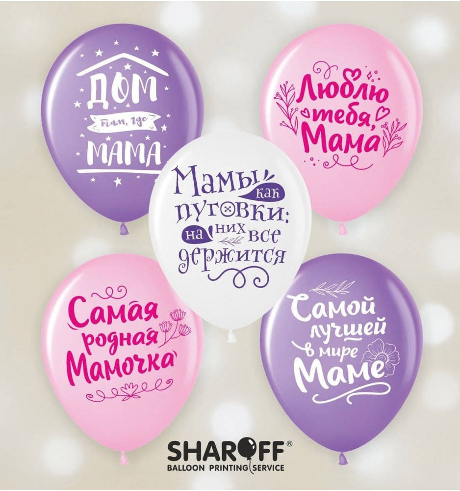 Набор латексных шаров Sharoff Любимой мамочке, белый, розовый, 12" 30 см, 5 шт, Разные цвета
Набор латексных шаров Sharoff Любимой мамочке, белый, розовый, 12" 30 см, 5 шт, Разные цвета