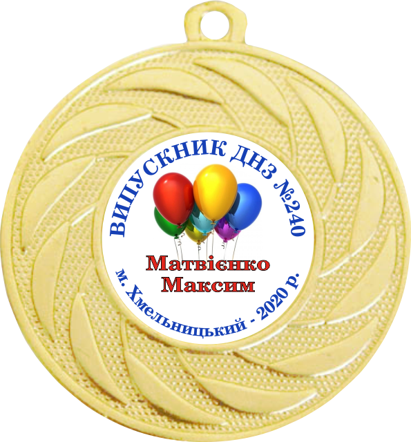 Медали в детский сад 50 мм 
Медали в детский сад 50 мм