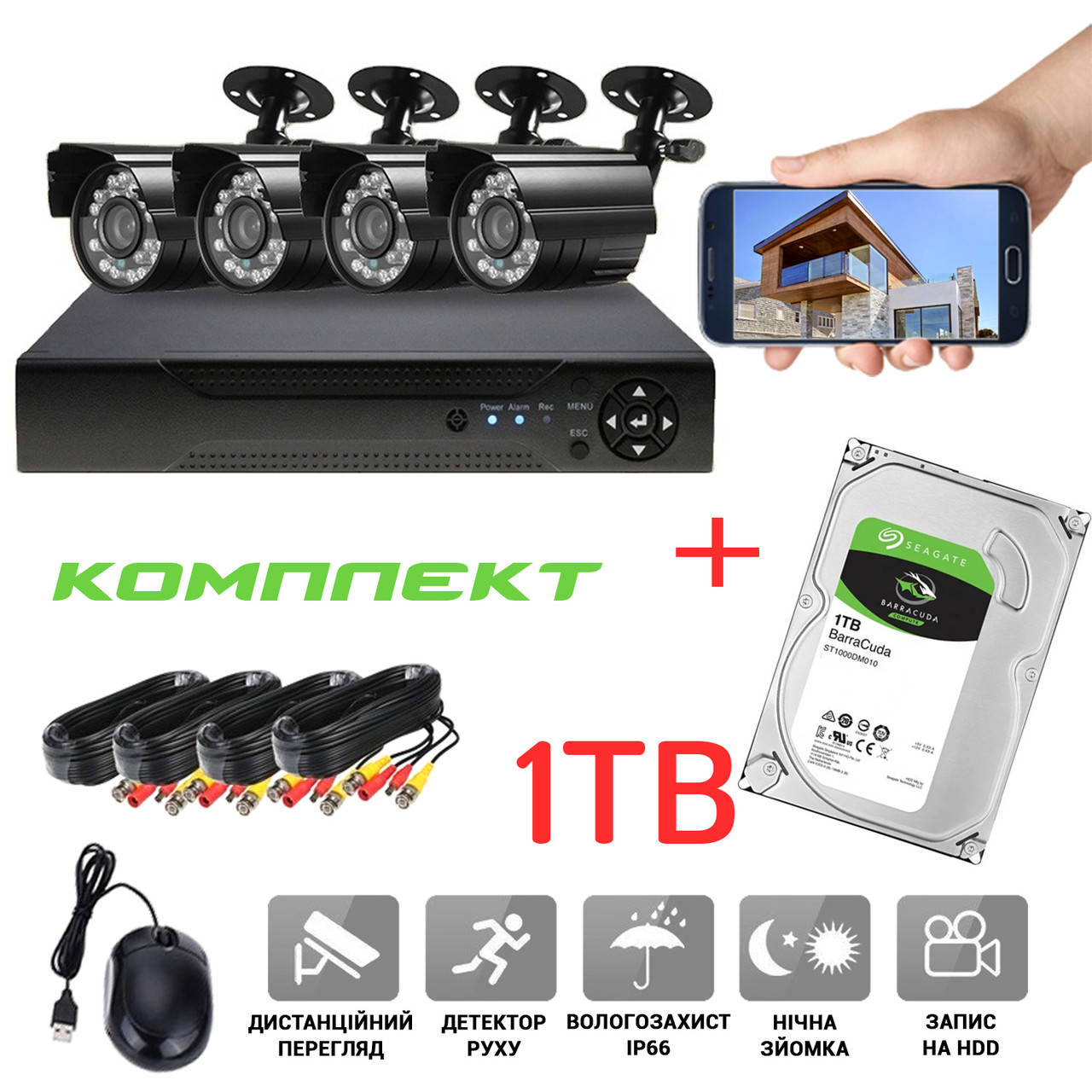 Full HD Комплект видеонаблюдения на 4 камеры для улицы дома DVR 5504 4ch метал+ Жесткий диск 1Tb MNG
Full HD Комплект видеонаблюдения на 4 камеры для улицы дома DVR 5504 4ch метал+ Жесткий диск 1Tb MNG