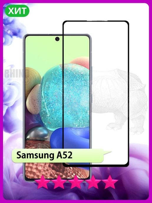 Защитное стекло Samsung A52 \ Защитное стекло Самсунг А52 (стекло противоударное на весь экран), Черный
Защитное стекло Samsung A52 \ Защитное стекло Самсунг А52 (стекло противоударное на весь экран), Черный