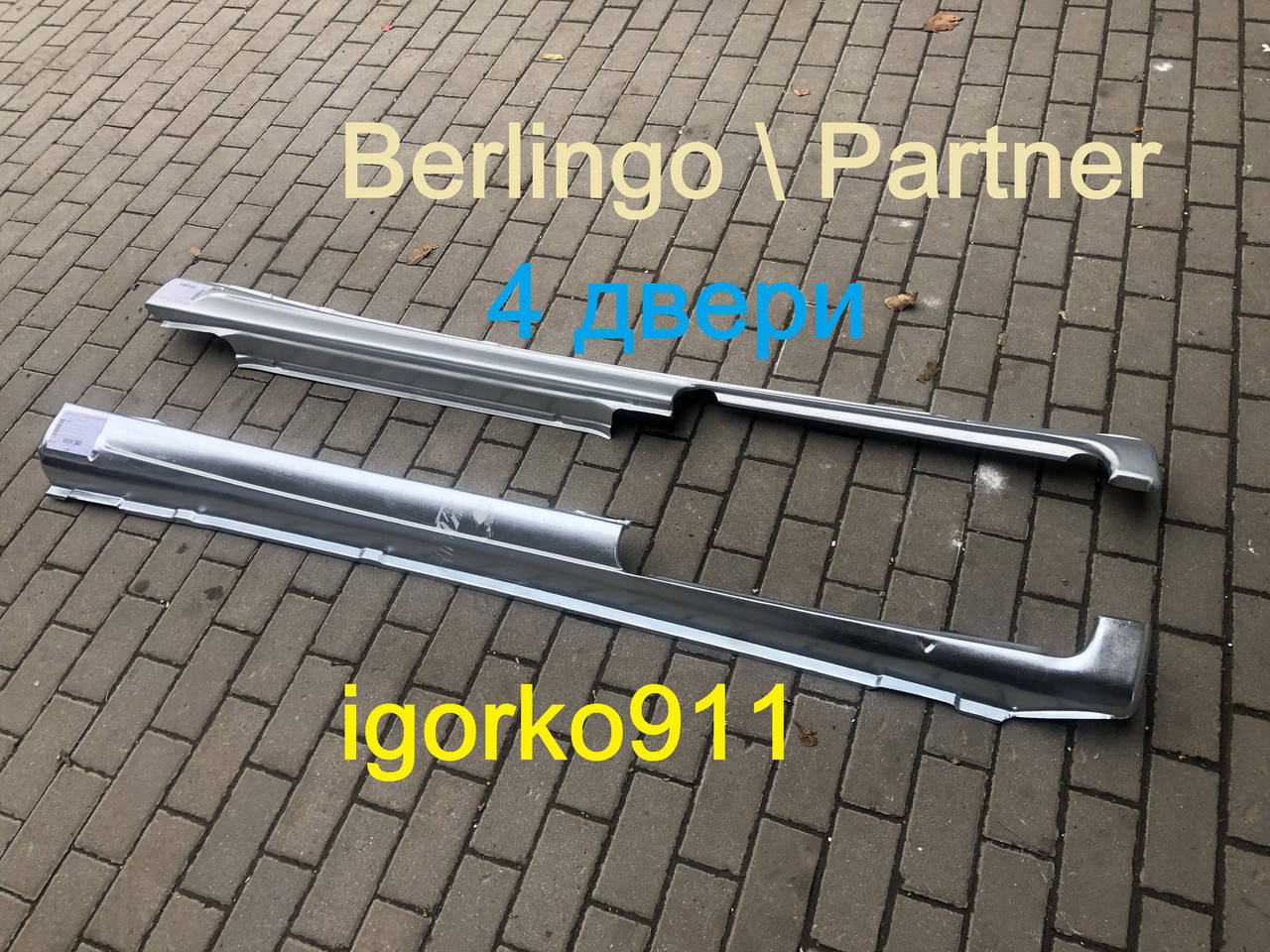 Порог правий Citroen Berlingo \ Peugeot partner 4дв Klokerholm Данія пежо партнер ситроен берлинго
Порог правий Citroen Berlingo \ Peugeot partner 4дв Klokerholm Данія пежо партнер ситроен берлинго