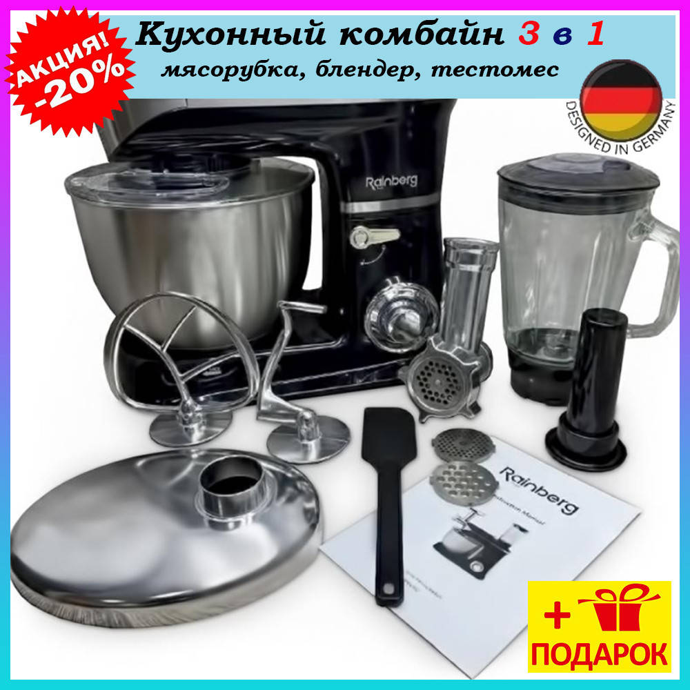 Кухонный комбайн мясорубка измельчитель миксер Rainberg RB-8080 металлический 3 в 1, Комбайн тестомес 2200 Вт
Кухонный комбайн мясорубка измельчитель миксер Rainberg RB-8080 металлический 3 в 1, Комбайн тестомес 2200 Вт