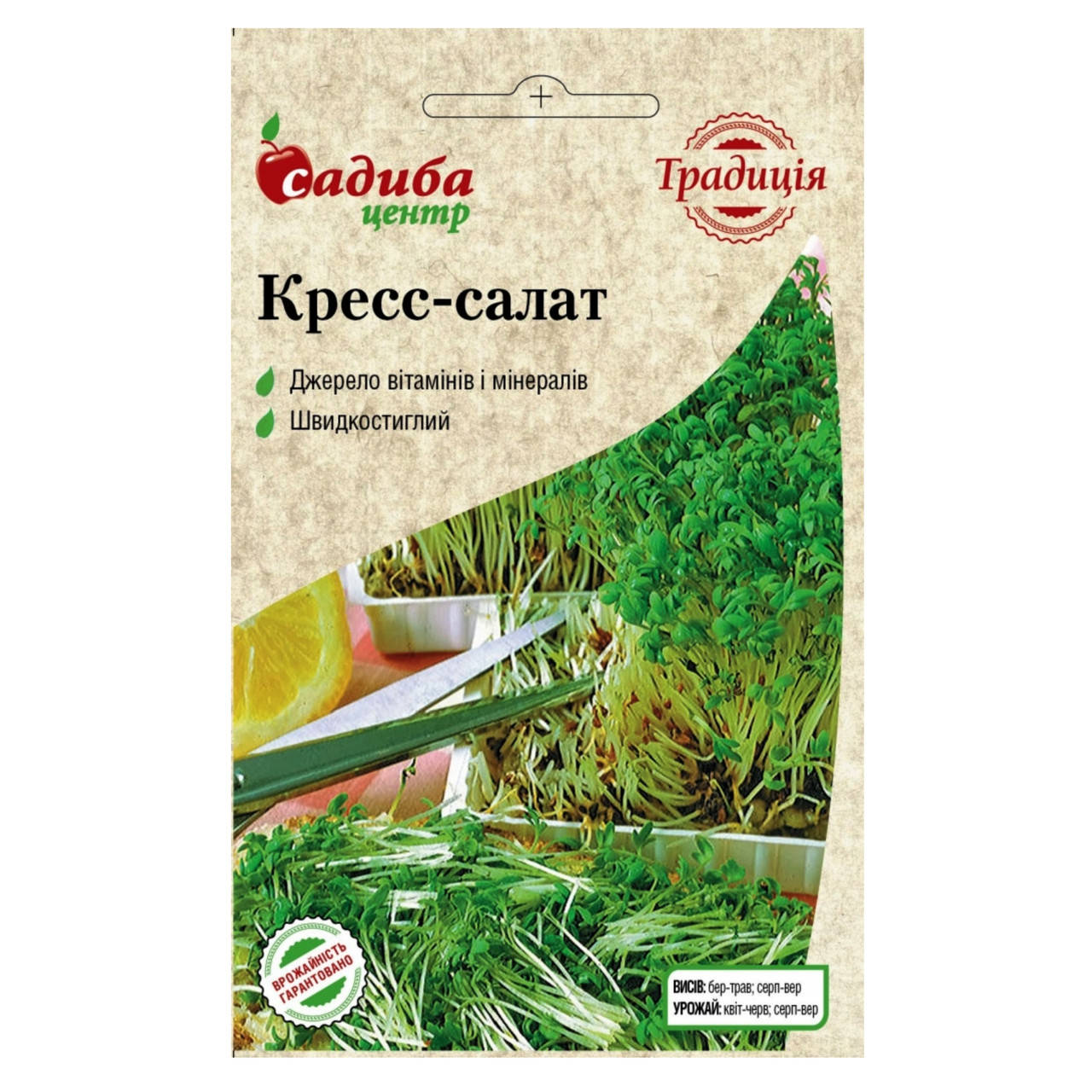 Кресс-салат 1 г Традиція 
Кресс-салат 1 г Традиція