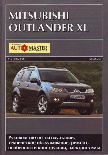 Книга Mitsubishi Outlander XL Руководство Инструкция Справочник Мануал Пособие По Ремонту Эксплуатации с 2006
Книга Mitsubishi Outlander XL Руководство Инструкция Справочник Мануал Пособие По Ремонту Эксплуатации с 2006