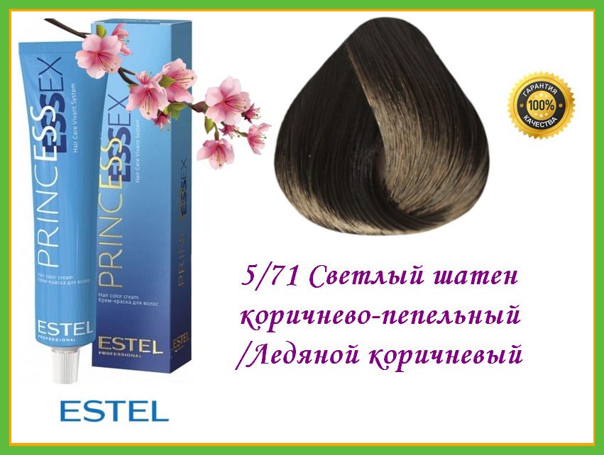 Крем-краска 5/71 Estel Princess Essex эссекс для окрашивания волос светлый шатен коричнево-пепельный, 60 мл
Крем-краска 5/71 Estel Princess Essex эссекс для окрашивания волос светлый шатен коричнево-пепельный, 60 мл