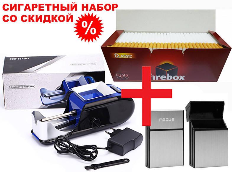 Сигаретный набор: Мощная электрическая машинка для сигарет Gerui 12 - 002 + Гильзы Firebox 500шт + Портсигар
Сигаретный набор: Мощная электрическая машинка для сигарет Gerui 12 - 002 + Гильзы Firebox 500шт + Портсигар