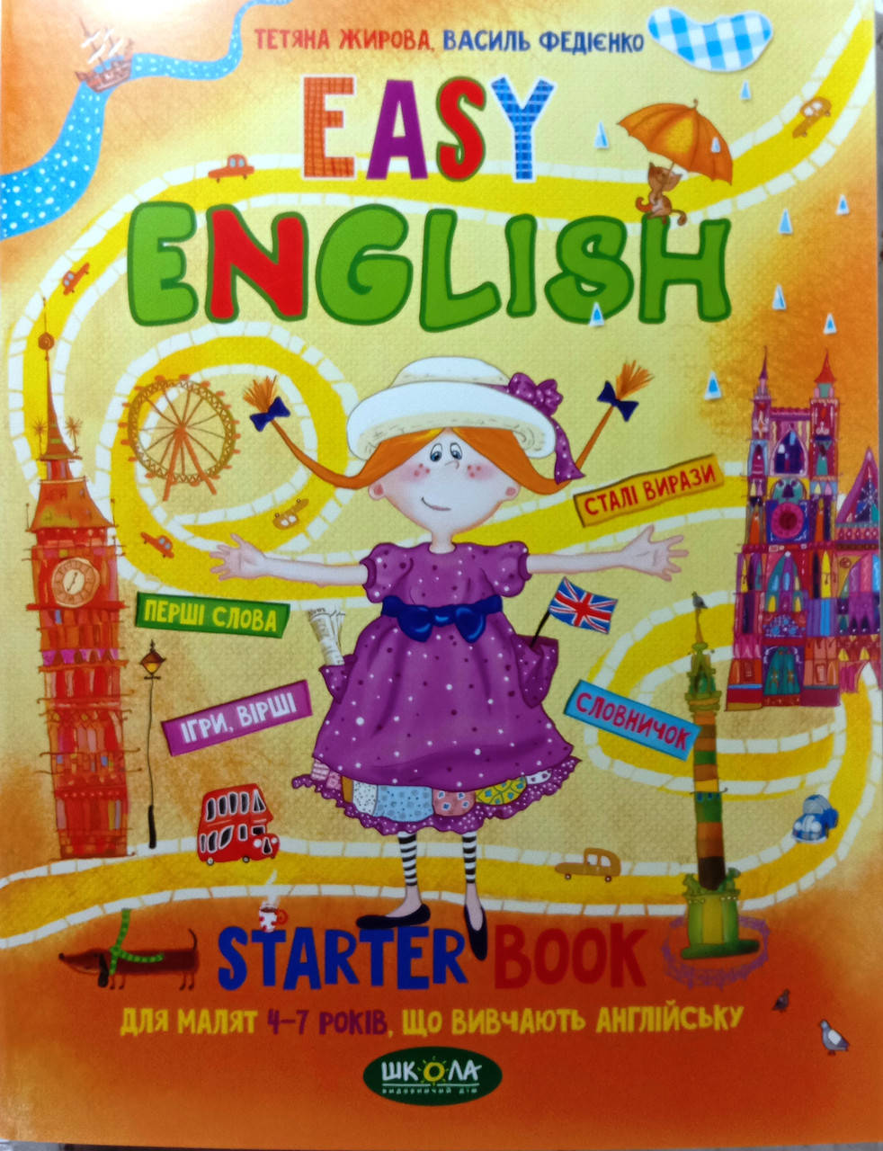 EASY ENGLISH. Посібник для малят 4-7 років. Легка англійська (українською та англійською мовами).
EASY ENGLISH. Посібник для малят 4-7 років. Легка англійська (українською та англійською мовами).