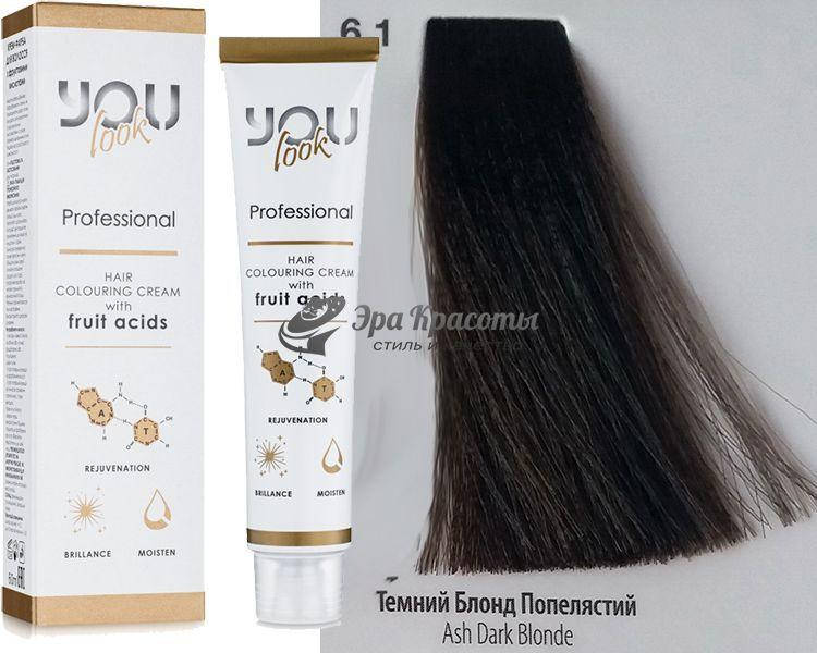 Стойкая крем-краска для волос 6.1 Темный блонд пепельный Hair Colouring Cream With Fruit Acids You Look, 60 мл
Стойкая крем-краска для волос 6.1 Темный блонд пепельный Hair Colouring Cream With Fruit Acids You Look, 60 мл