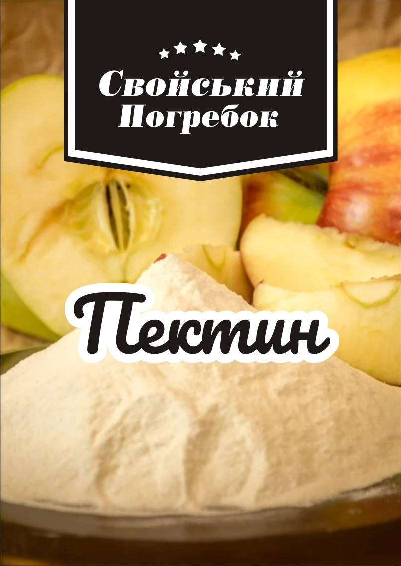 Пектин яблучно цитрусовый 100 гр
Пектин яблучно цитрусовый 100 гр