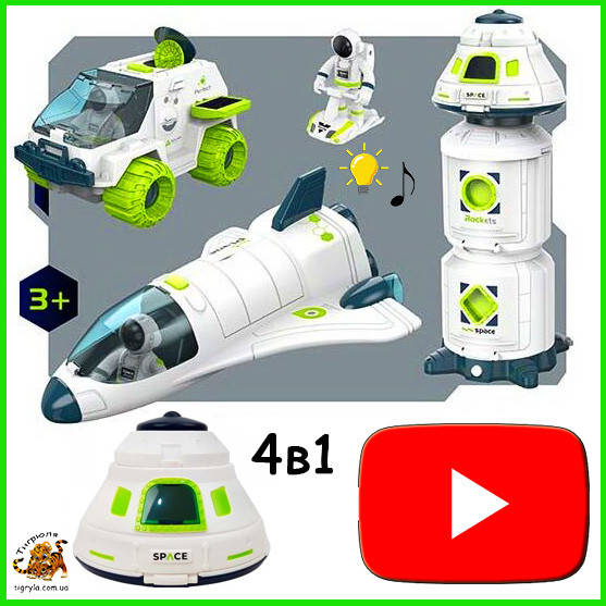Ракета игрушка для мальчика игрушки космос для детей космические наборы шатл корабль Space toys с космонавто
Ракета игрушка для мальчика игрушки космос для детей космические наборы шатл корабль Space toys с космонавто