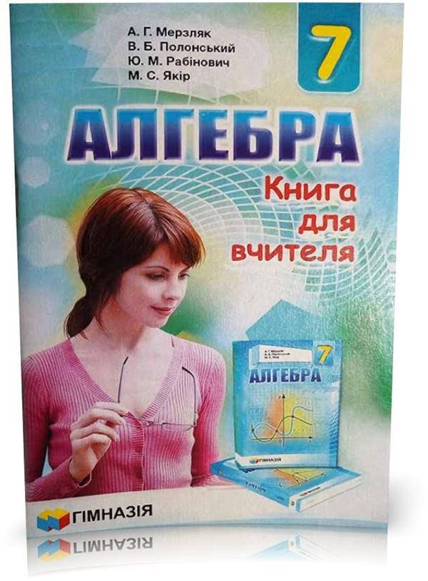 РОЗПРОДАЖ! 5 клас. Математика. Книга для вчителя (А.Г. Мерзляк, В.Б. Полонський, М.С. Якір.), Гімназія
РОЗПРОДАЖ! 5 клас. Математика. Книга для вчителя (А.Г. Мерзляк, В.Б. Полонський, М.С. Якір.), Гімназія
