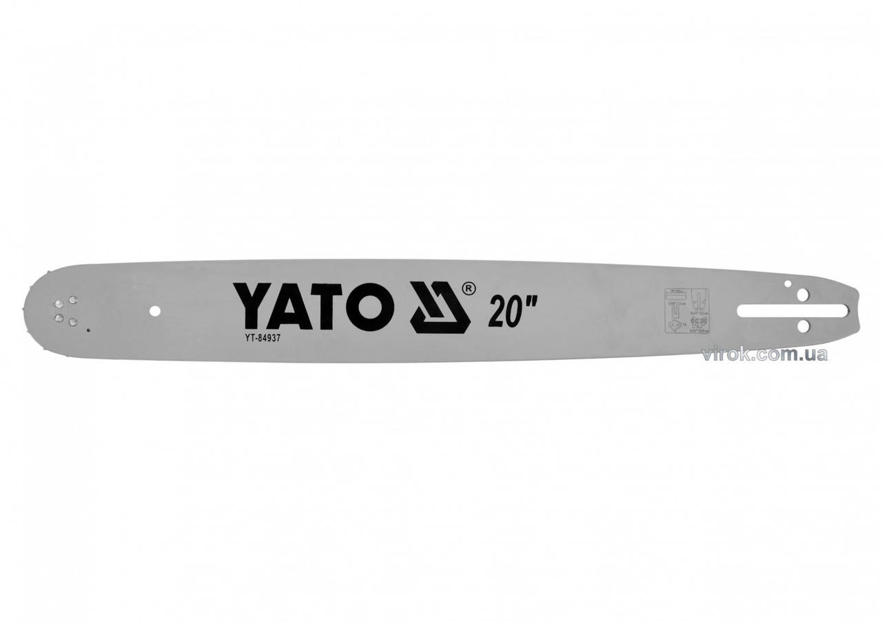 Шина направляюча ланцюгової пили YATO l= 20"/ 50 см (76 ланок) для ланцюгів YT-84944, YT-84963 YT-84937
Шина направляюча ланцюгової пили YATO l= 20"/ 50 см (76 ланок) для ланцюгів YT-84944, YT-84963 YT-84937
