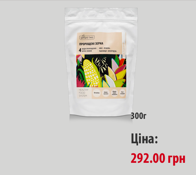 ПРОРОЩЕНІ ЗЕРНА вівса, ячменю, кукуруздзи, пшениці Добра їжа. Пакет з zip застібкою 300 гр
ПРОРОЩЕНІ ЗЕРНА вівса, ячменю, кукуруздзи, пшениці Добра їжа. Пакет з zip застібкою 300 гр