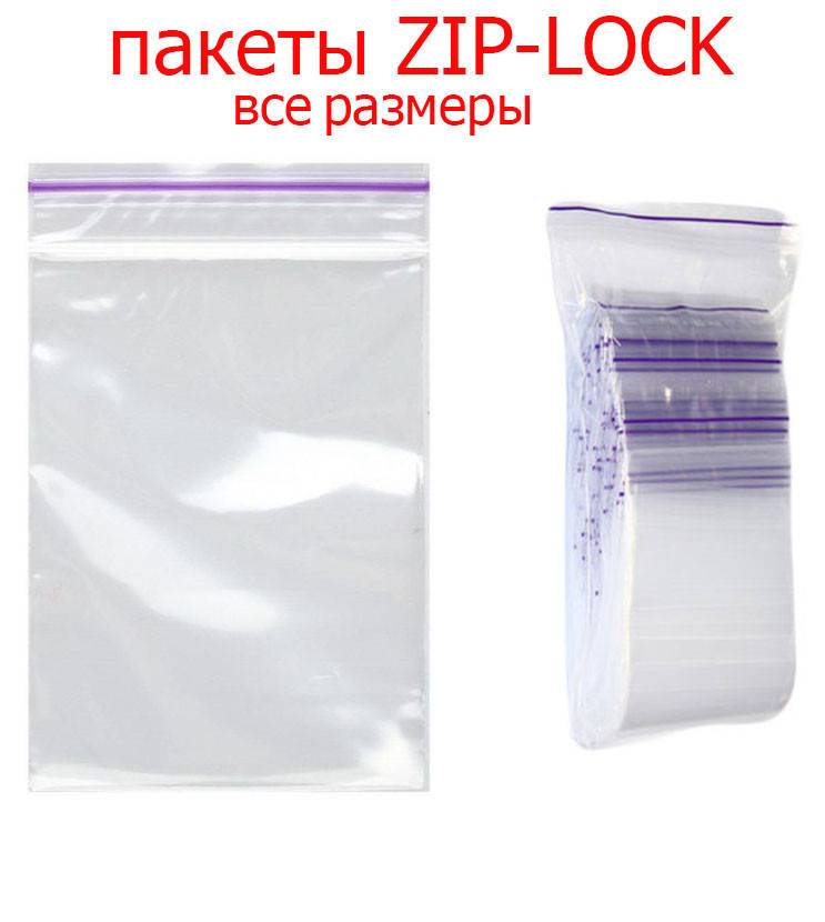 Пакет с замком Zip-lock 5x7(100шт) (1 пач) для фасовки с застежкой зип-лок (струна) гриппер, полиэтиленовый
Пакет с замком Zip-lock 5x7(100шт) (1 пач) для фасовки с застежкой зип-лок (струна) гриппер, полиэтиленовый