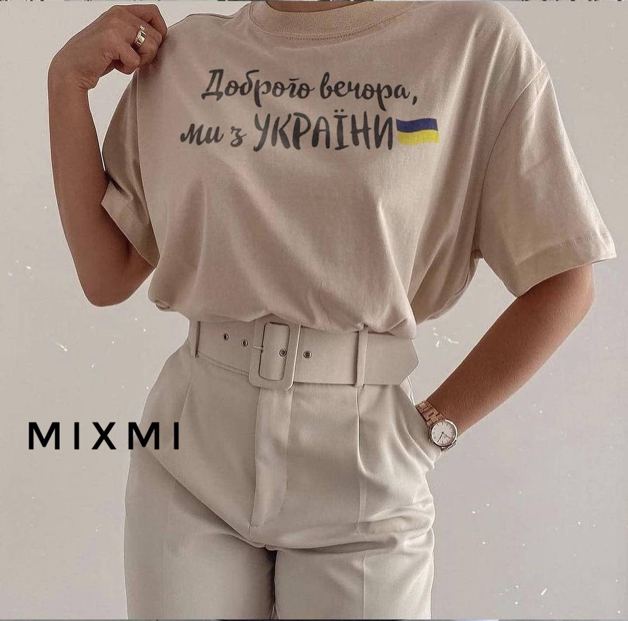 Футболка женская с надписью полиэстер 42-46; 48-50 "MIXMI" от прямого поставщика, Бежевый
Футболка женская с надписью полиэстер 42-46; 48-50 "MIXMI" от прямого поставщика, Бежевый