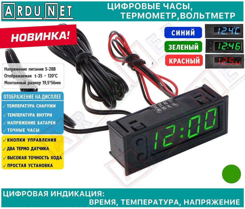 4в1 многоцелевые часы температура внутри и снаружи автомобиля, напряжение батареи 5-30В 4in1
4в1 многоцелевые часы температура внутри и снаружи автомобиля, напряжение батареи 5-30В 4in1