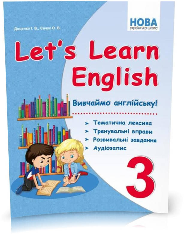 РОЗПРОДАЖ! 3 клас. НУШ Let's Learn English. ВивчаЙмо англійську! Тематична лексика, тренувальні вправи,
РОЗПРОДАЖ! 3 клас. НУШ Let's Learn English. ВивчаЙмо англійську! Тематична лексика, тренувальні вправи,