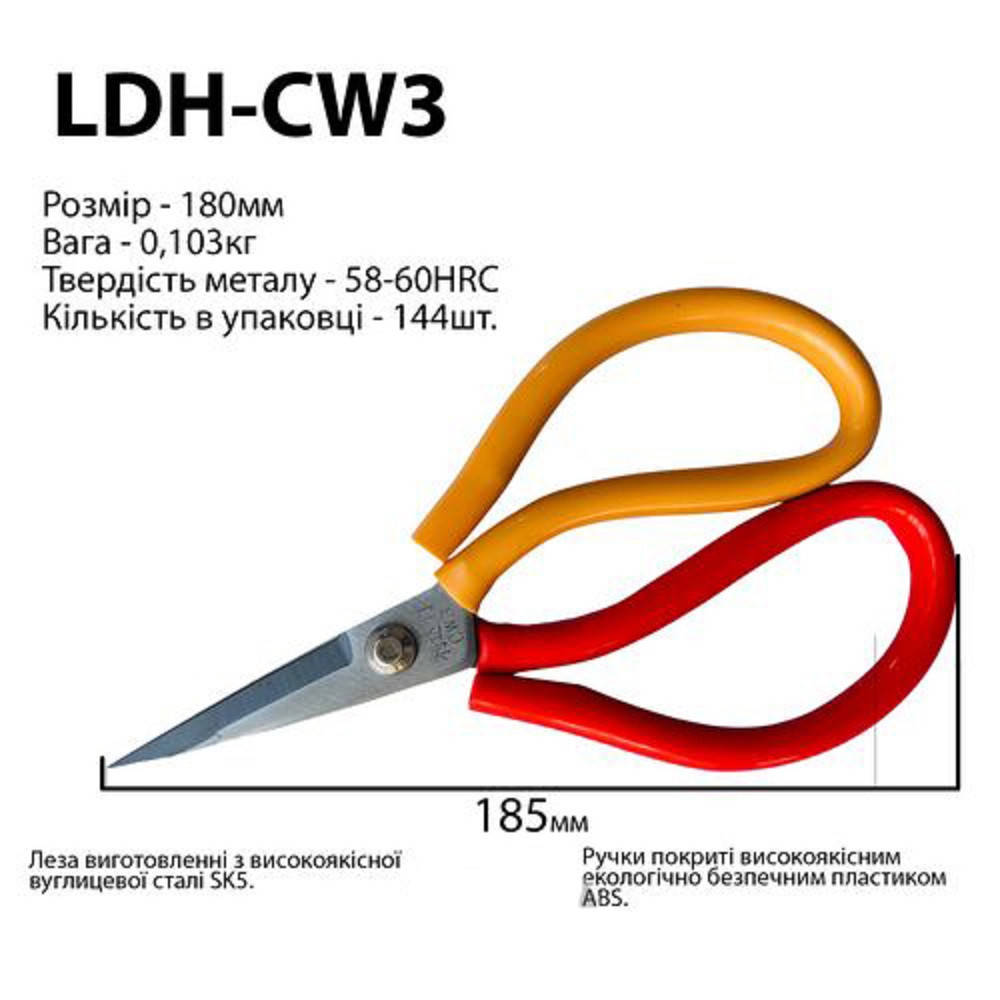 Ножницы для кожи, 180мм, прорезиненная ручка, кованое железо SK5, 58 HRC, LDH-CW3 (6251)
Ножницы для кожи, 180мм, прорезиненная ручка, кованое железо SK5, 58 HRC, LDH-CW3 (6251)