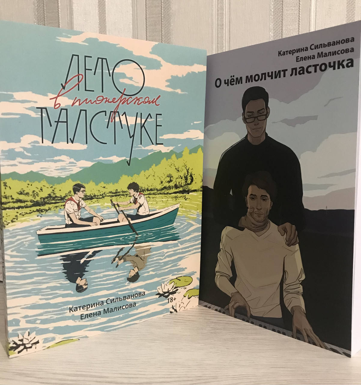 Комплект книг: Лето в пионерском галстуке (544 ст. - Попкорн) + О чем молчит Ласточка. Катерина Сильванова
Комплект книг: Лето в пионерском галстуке (544 ст. - Попкорн) + О чем молчит Ласточка. Катерина Сильванова