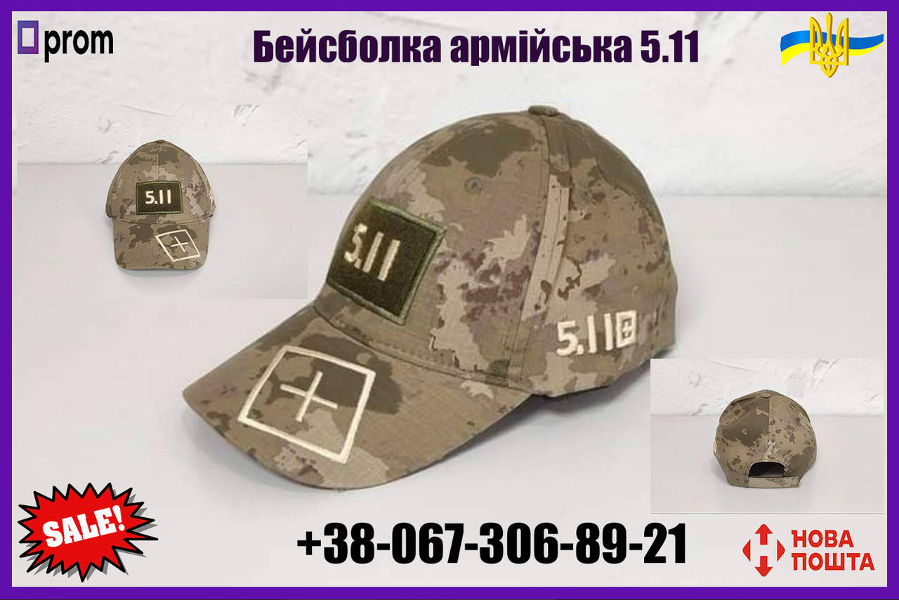 Тактическая кепка 5.11 армейская бейсболка с липучками для шевронов койот пиксель мультикам ЗСУ милитари KL, Камуфляж пиксель
Тактическая кепка 5.11 армейская бейсболка с липучками для шевронов койот пиксель мультикам ЗСУ милитари KL, Камуфляж пиксель