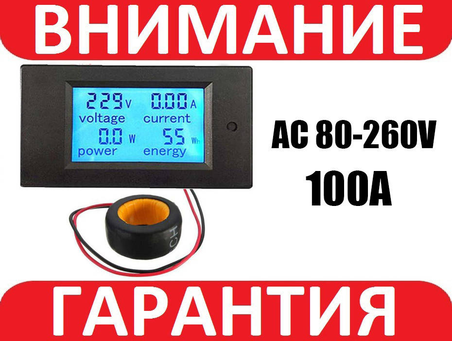 AC Энергометр, ваттметр, вольтметр, амперметр, счетчик энергии 100A
AC Энергометр, ваттметр, вольтметр, амперметр, счетчик энергии 100A