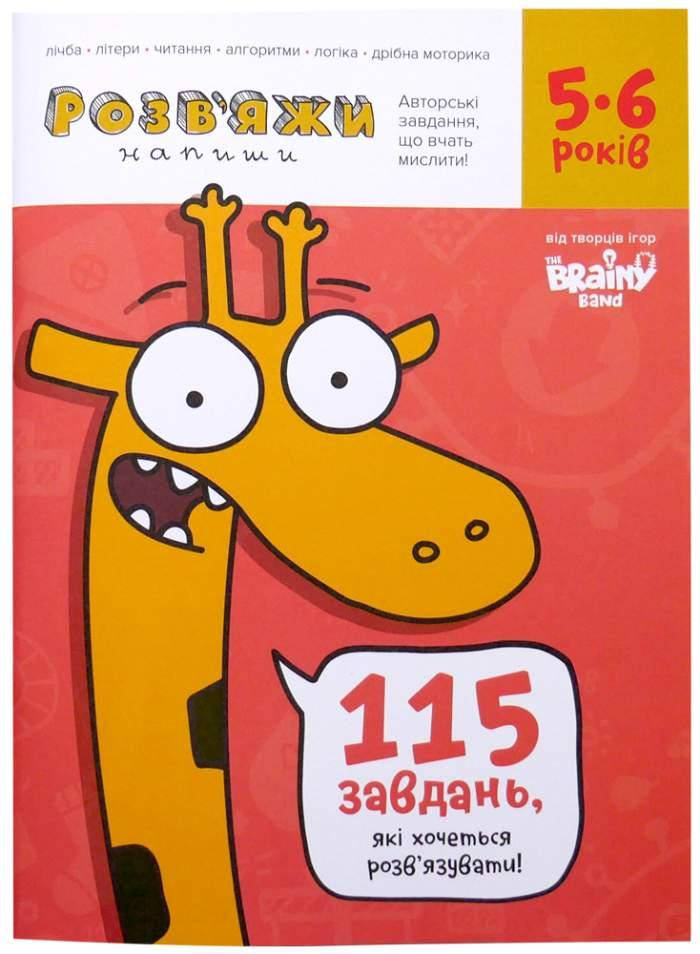 Настольная игра The Brainy Band Зошит Розв'яжи-Напиши, 5-6 років (Тетрадь Реши-Пиши, 5-6 лет) (укр.)
Настольная игра The Brainy Band Зошит Розв'яжи-Напиши, 5-6 років (Тетрадь Реши-Пиши, 5-6 лет) (укр.)