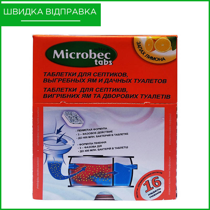 Microbec tabs. от BROS, Польша (20 г). Средство (таблетки) для выгребных ям, септиков, труб. Оригинал
Microbec tabs. от BROS, Польша (20 г). Средство (таблетки) для выгребных ям, септиков, труб. Оригинал