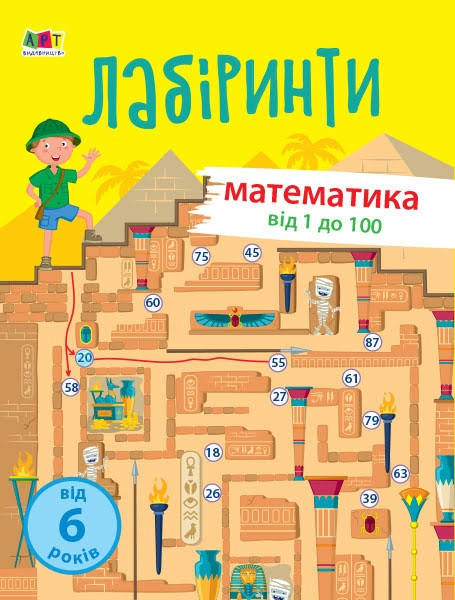 Книжка A4 "Навчальні лабіринти: Математика 2 частина" м'яка обкл.(укр.)№3727/Ранок/(20)
Книжка A4 "Навчальні лабіринти: Математика 2 частина" м'яка обкл.(укр.)№3727/Ранок/(20)