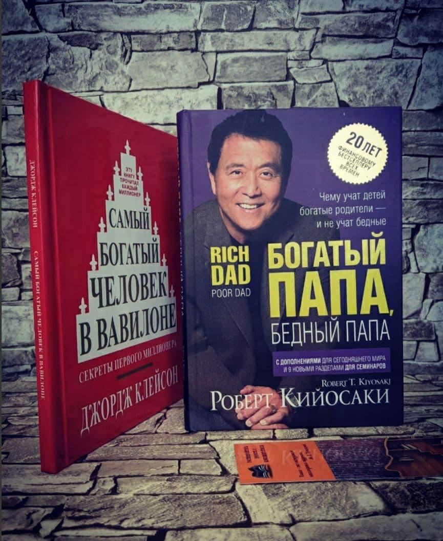 Набор книг "Самый богатый человек в Вавилоне", "Богатый папа, бедный папа" Джордж С.Клейсон, Кийосаки ТВ
Набор книг "Самый богатый человек в Вавилоне", "Богатый папа, бедный папа" Джордж С.Клейсон, Кийосаки ТВ