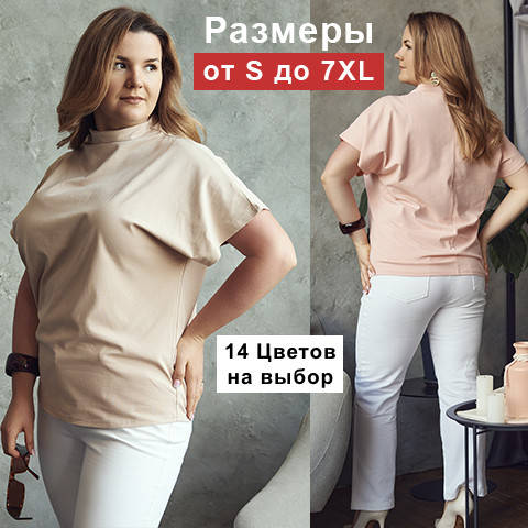 Стильные женские блузки. Размеры от С до 7ХЛ. Есть большие размеры. 14 цветов на выбор
Стильные женские блузки. Размеры от С до 7ХЛ. Есть большие размеры. 14 цветов на выбор