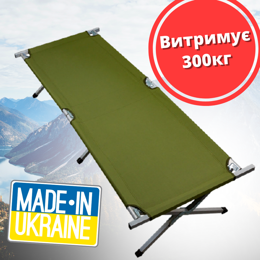 Украинская сверхпрочная раскладушка армейская походная НАТО зеленая, Выдерживает до 300кг
Украинская сверхпрочная раскладушка армейская походная НАТО зеленая, Выдерживает до 300кг