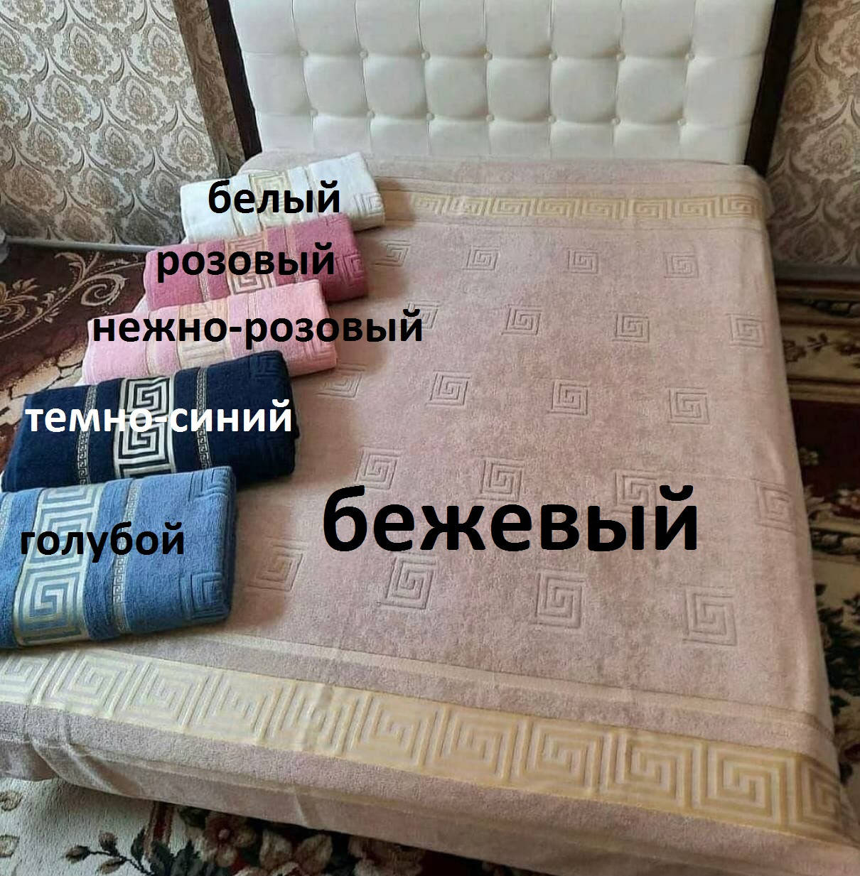 Покрывало махровое белое на кровать 200х220. Махровые покрывала и пледы на диван на подарок 2021 2022, Бежевый
Покрывало махровое белое на кровать 200х220. Махровые покрывала и пледы на диван на подарок 2021 2022, Бежевый